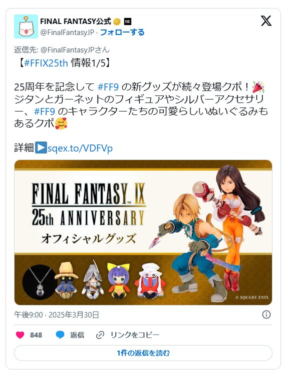 Final Fantasy IX 25th Anniversary Starts and People Are Getting Antsy for a Remake